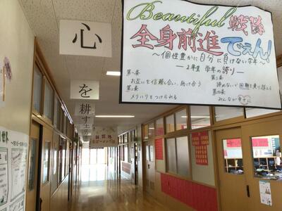 学年目標と廊下の掲示物